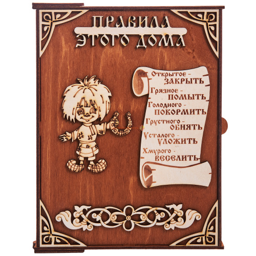 Ключница книга "Правила этого дома Кузя" во Балахне