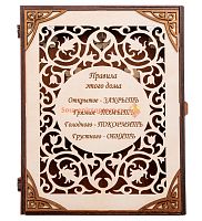 КЛЮЧНИЦА КНИЖКА БОЛЬШАЯ "ПРАВИЛА ЭТОГО ДОМА" во Балахне
