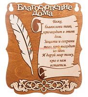 Планшет "Благословение дома" с пером во Балахне