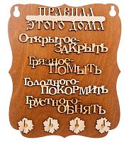 Ключница "Правила дома" слова во Балахне