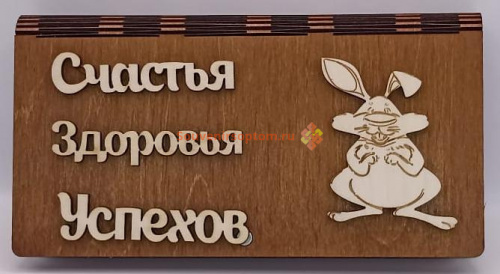 Купюрница Новый год "Зайка" во Балахне