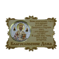 ИКОНА-МАГНИТ "НИКОЛАЙ УГОДНИК" во Балахне