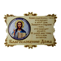 ИКОНА-МАГНИТ "ГОСПОДЬ" во Балахне