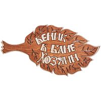 Вывеска баня "Веник" во Балахне