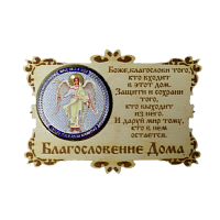ИКОНА-МАГНИТ "АНГЕЛ ХРАНИТЕЛЬ" во Балахне