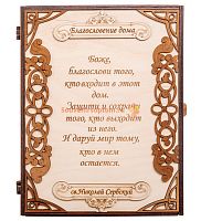 Ключница книга большая "Благословение" цельная во Балахне