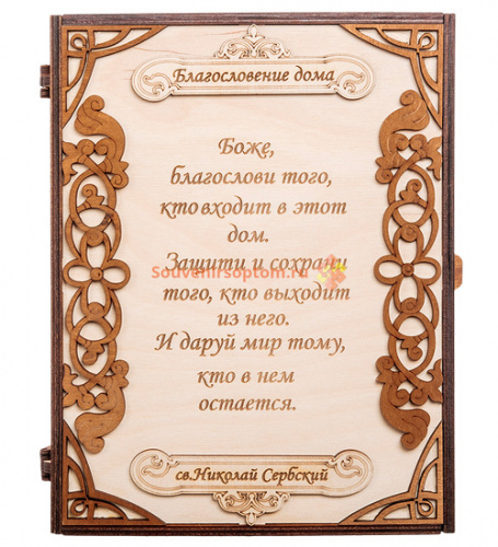 Ключница книга большая "Благословение" цельная во Балахне