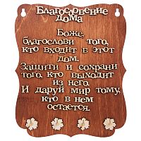Ключница "Благословение дома" буквы во Балахне