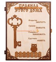 КЛЮЧНИЦА "ПРАВИЛА ЭТОГО ДОМА С КЛЮЧОМ" во Балахне