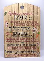 Доска разделочная "Правила нашей кухни с зайцами" во Балахне